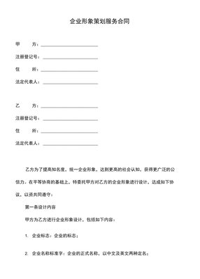 企业形象策划服务合同